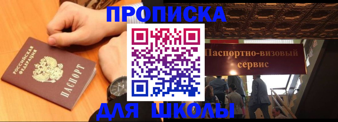 регистрация для школы в Ревде