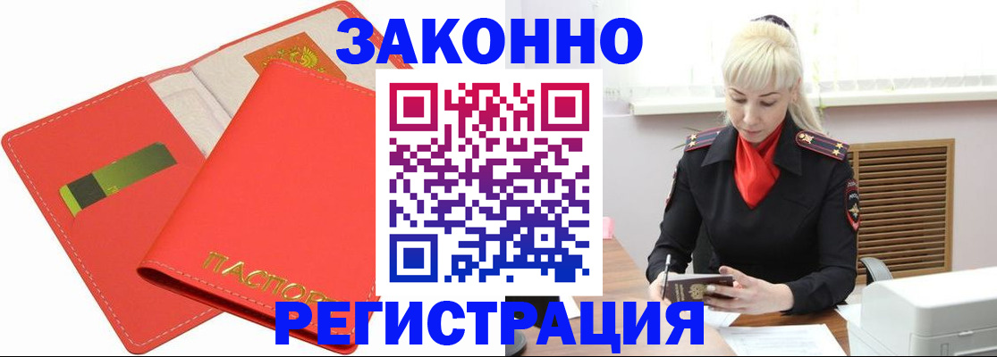 прописка для военкомата в Ревде