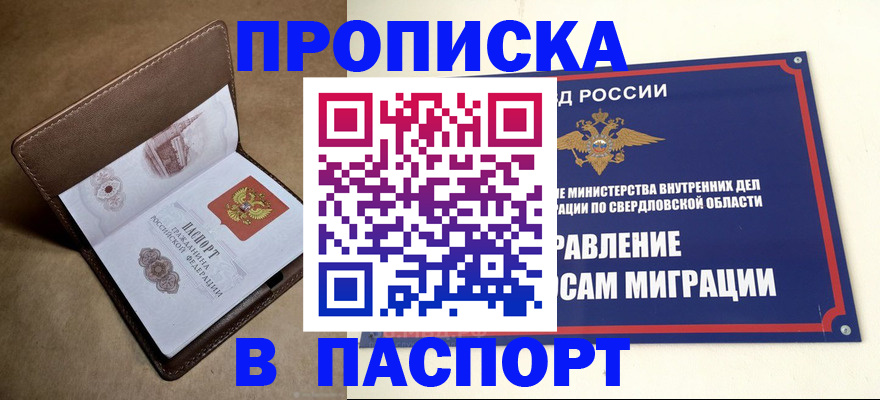 где прописаться в Ревде